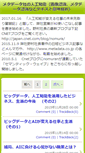 Mobile Screenshot of blog.metadata.co.jp