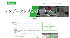 Desktop Screenshot of metadata.co.jp
